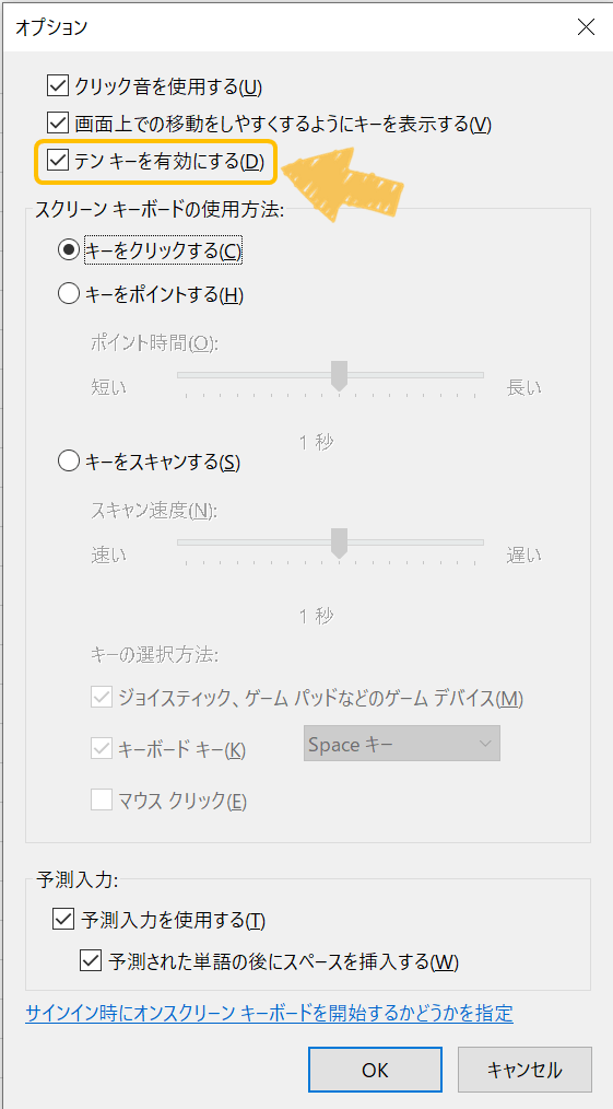 スクリーンキーボードのオプションで「テンキーを有効にする」にチェックを付ける