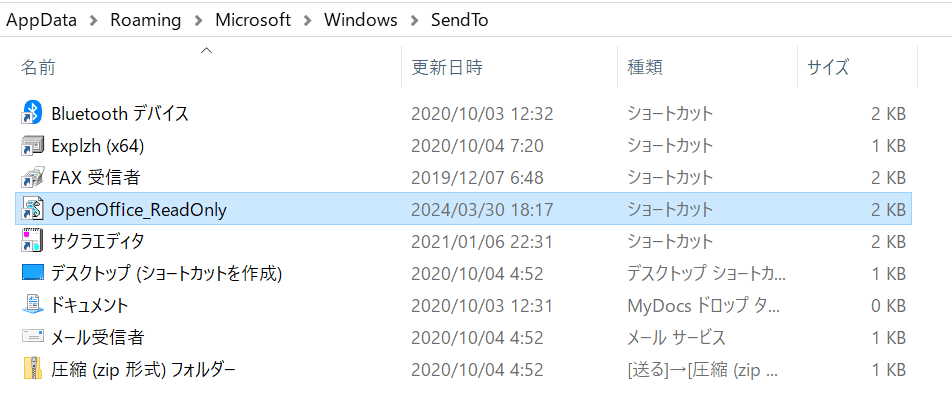 SendToフォルダが開かれていることを確認し、スクリプトファイルを格納する