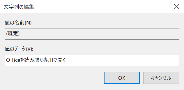 値のデータに任意の文字列を入力する