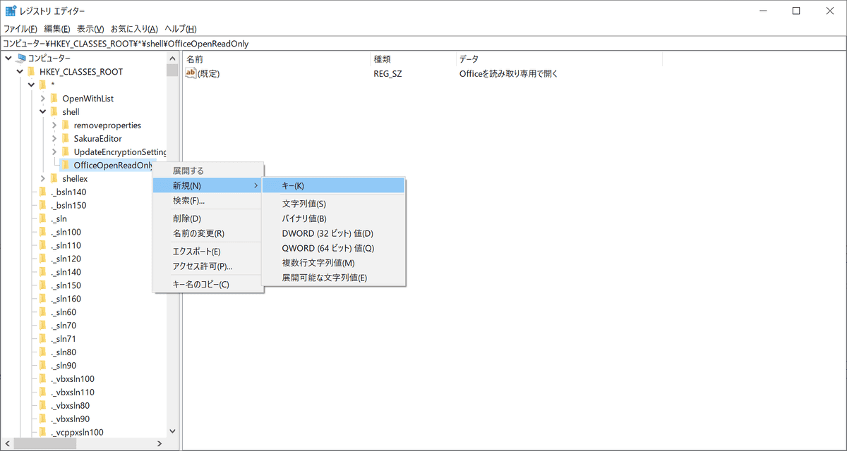 OfficeOpenReadOnlyを右クリックし、新規、キーを選択