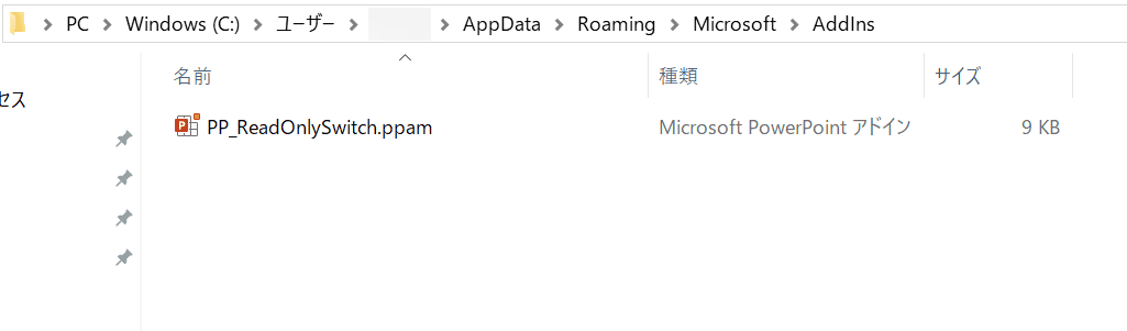 ppamファイルをAddinsフォルダに追加する