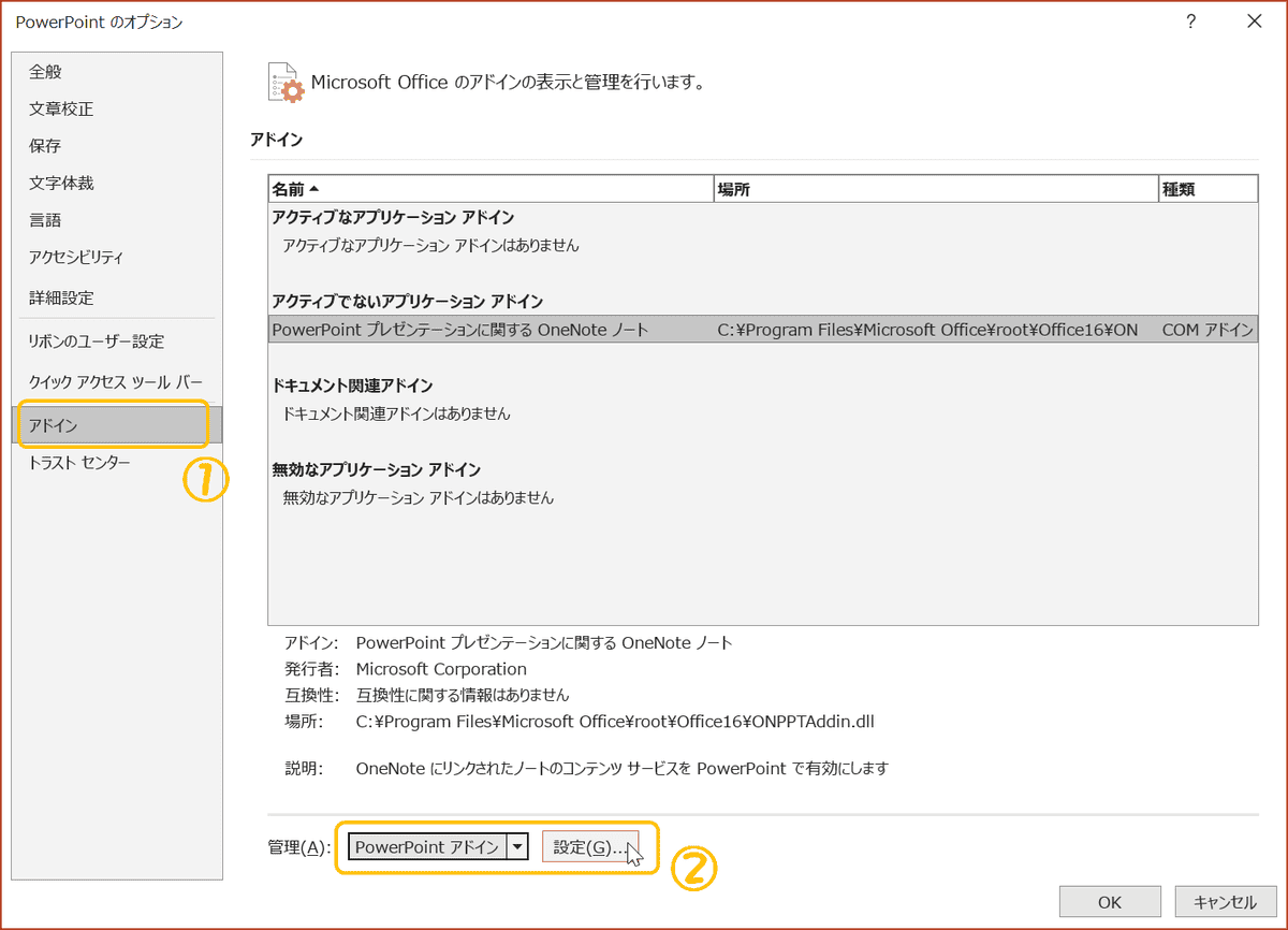 PowerPointのオプション画面で、アドインを選択する。次に[管理]プルダウンを[PowerPointアドイン]に変更し、[設定]をクリックする。