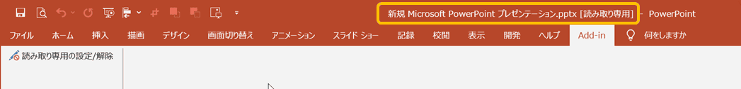 タイトルバーに[読み取り専用]が追加されたことを確認する